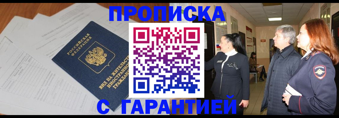 временная регистрация в Алапаевске