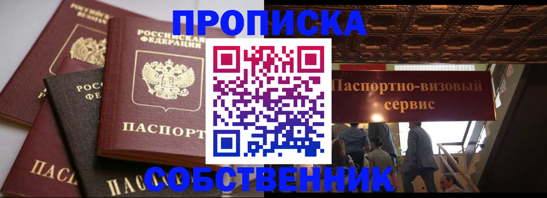 прописка законно в Алапаевске