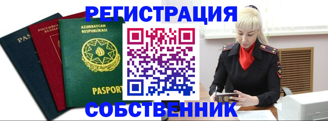 временная регистрация для всех в Алапаевске