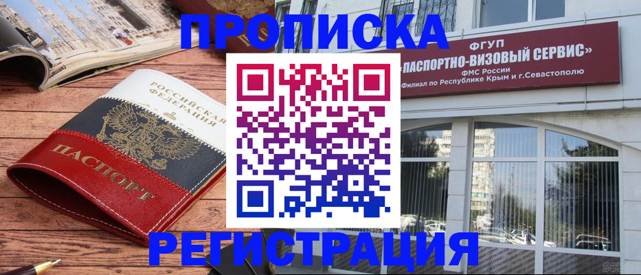 купить прописку в Алапаевске