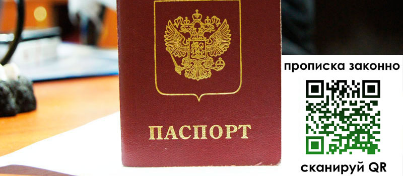 регистрация в Алапаевске прописка в Алапаевске